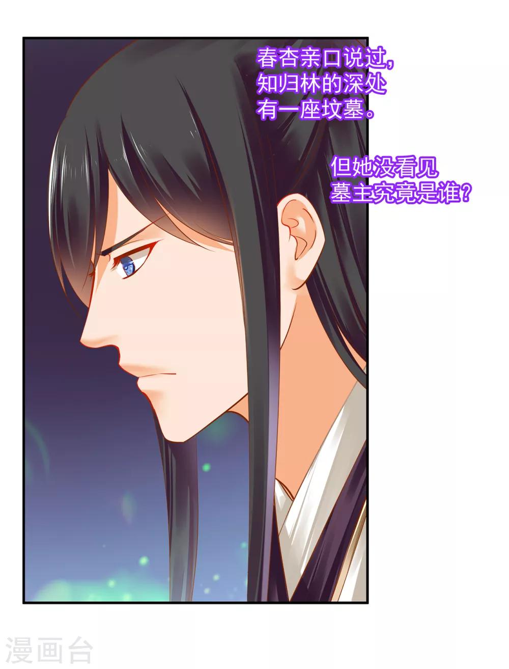 《穿越王妃要升级》漫画最新章节第126话 敢动本王的女人？免费下拉式在线观看章节第【32】张图片