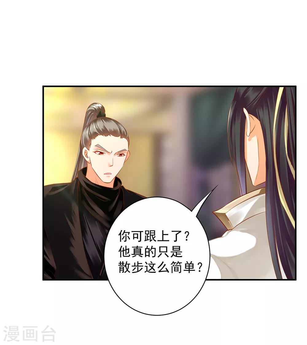 《穿越王妃要升级》漫画最新章节第126话 敢动本王的女人？免费下拉式在线观看章节第【33】张图片