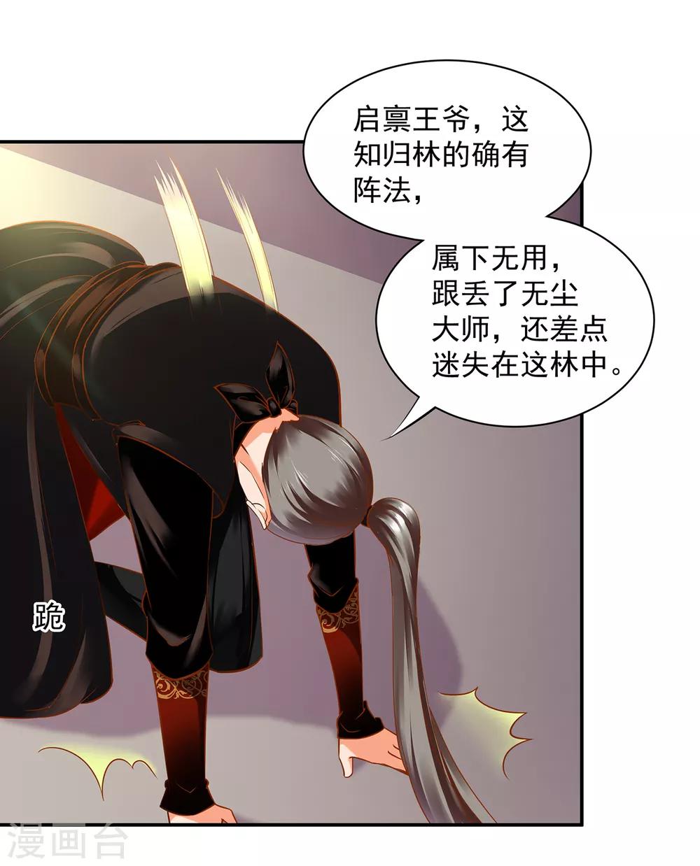 《穿越王妃要升级》漫画最新章节第126话 敢动本王的女人？免费下拉式在线观看章节第【34】张图片