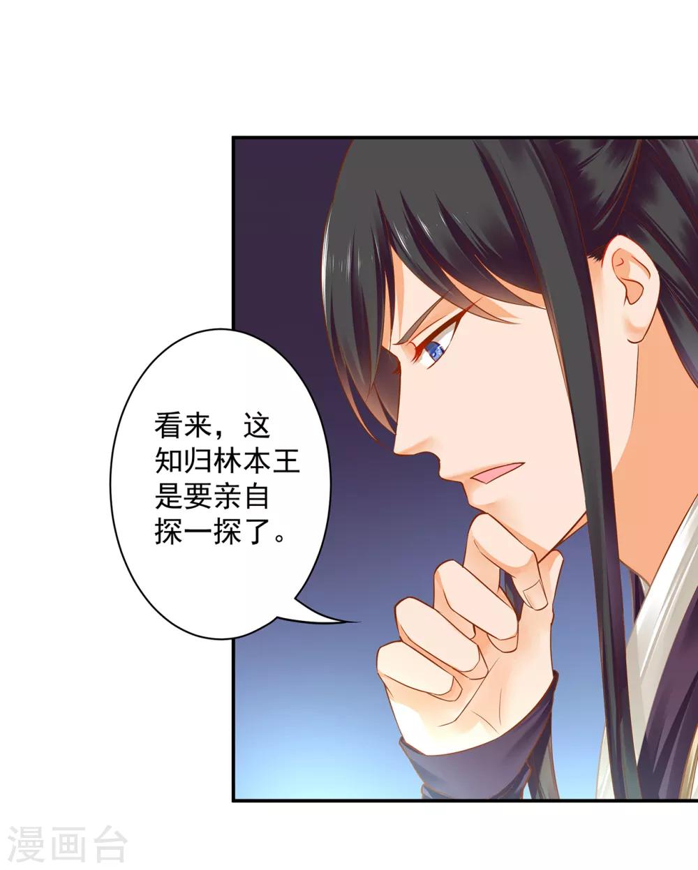 《穿越王妃要升级》漫画最新章节第126话 敢动本王的女人？免费下拉式在线观看章节第【35】张图片