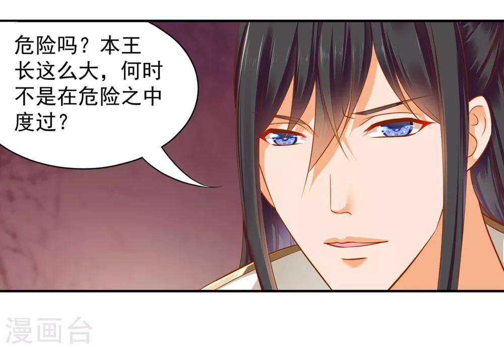 《穿越王妃要升级》漫画最新章节第126话 敢动本王的女人？免费下拉式在线观看章节第【37】张图片