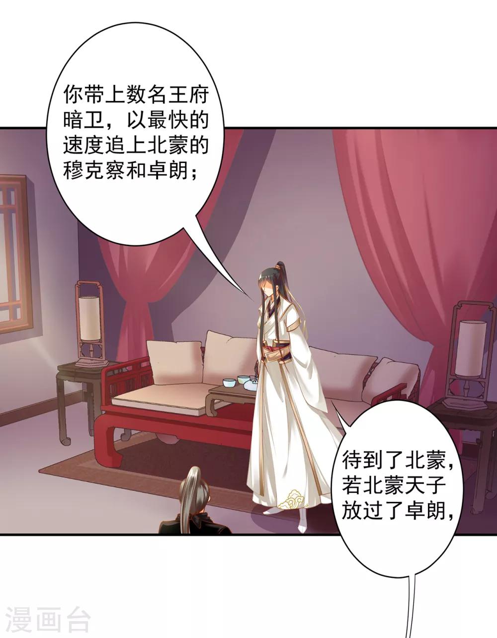 《穿越王妃要升级》漫画最新章节第126话 敢动本王的女人？免费下拉式在线观看章节第【39】张图片