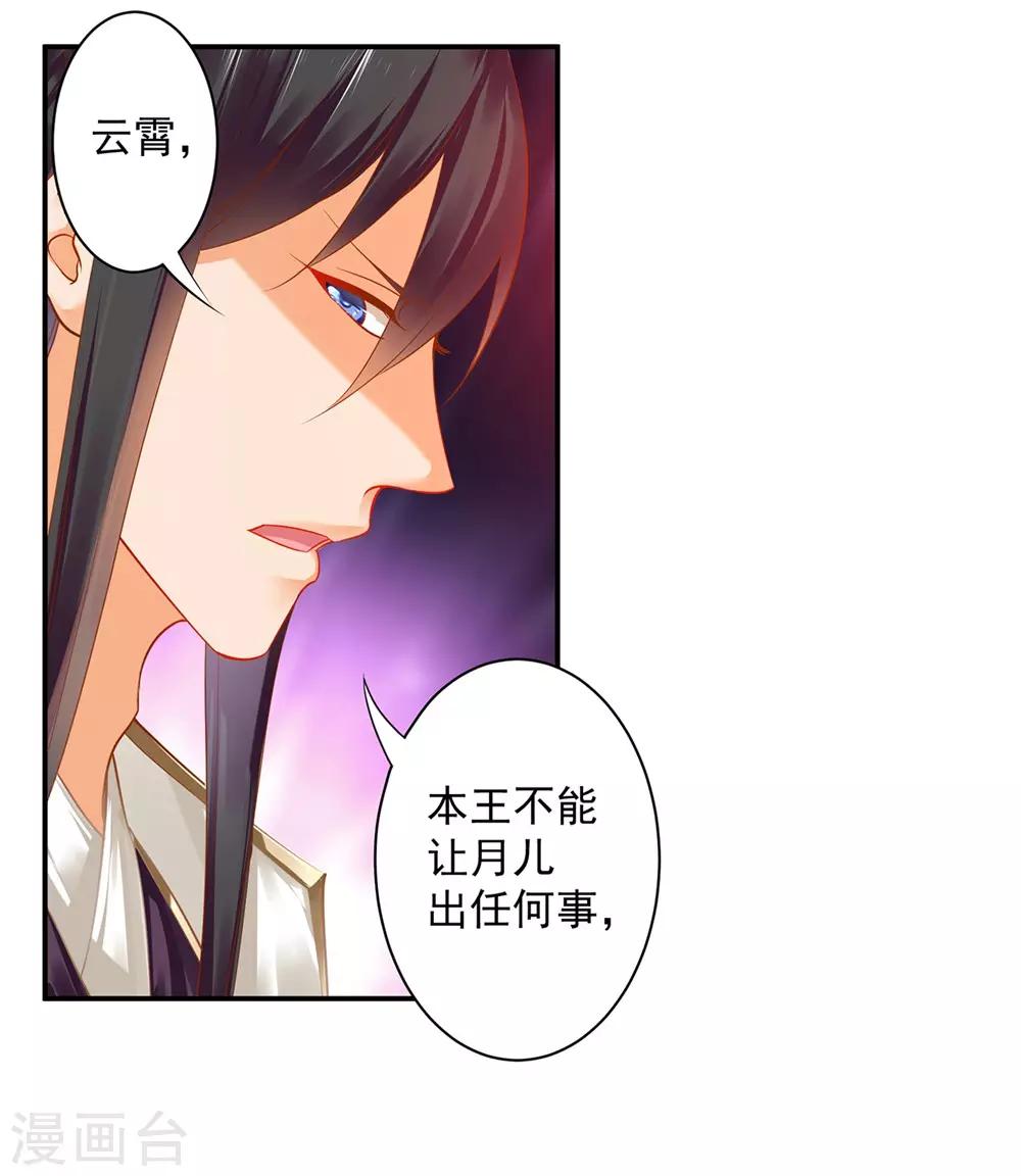 《穿越王妃要升级》漫画最新章节第127话 我想揍死我自己个儿免费下拉式在线观看章节第【27】张图片