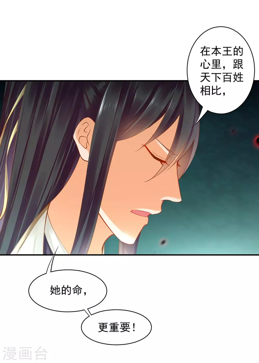 《穿越王妃要升级》漫画最新章节第127话 我想揍死我自己个儿免费下拉式在线观看章节第【29】张图片