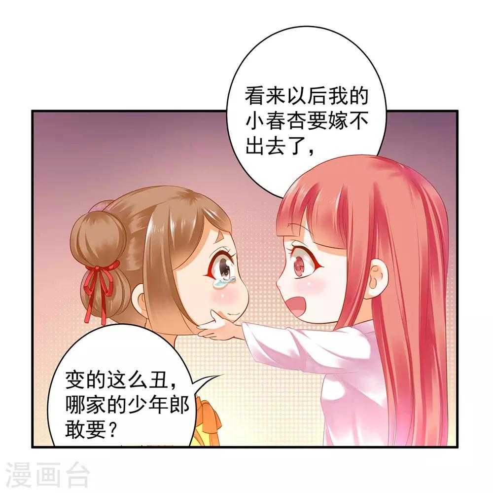 《穿越王妃要升级》漫画最新章节第127话 我想揍死我自己个儿免费下拉式在线观看章节第【32】张图片