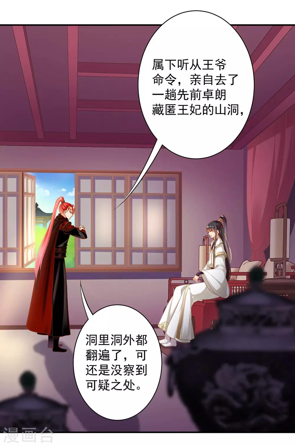 《穿越王妃要升级》漫画最新章节第127话 我想揍死我自己个儿免费下拉式在线观看章节第【4】张图片