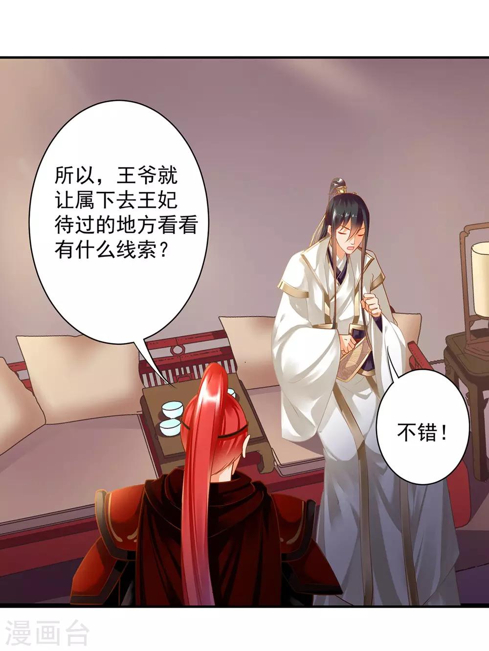 《穿越王妃要升级》漫画最新章节第127话 我想揍死我自己个儿免费下拉式在线观看章节第【7】张图片