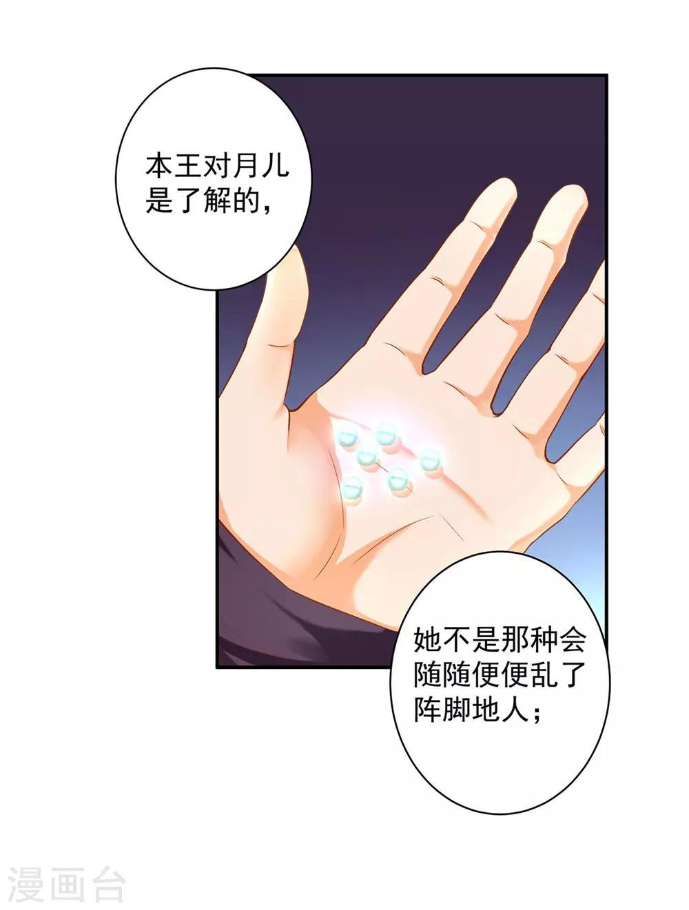 《穿越王妃要升级》漫画最新章节第127话 我想揍死我自己个儿免费下拉式在线观看章节第【8】张图片