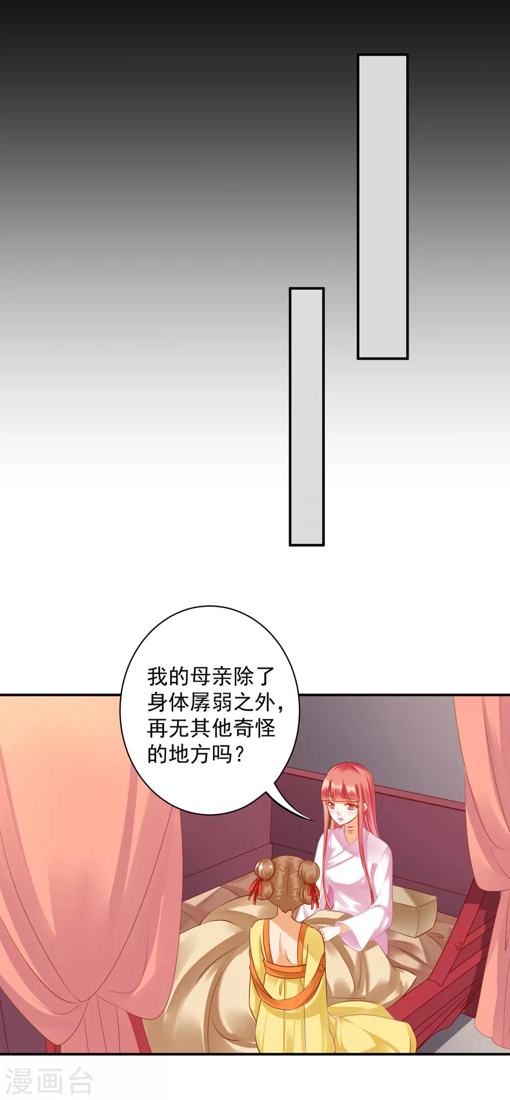 《穿越王妃要升级》漫画最新章节第128话 将军夫人的秘密免费下拉式在线观看章节第【11】张图片