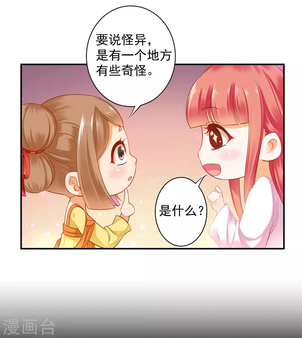 《穿越王妃要升级》漫画最新章节第128话 将军夫人的秘密免费下拉式在线观看章节第【14】张图片