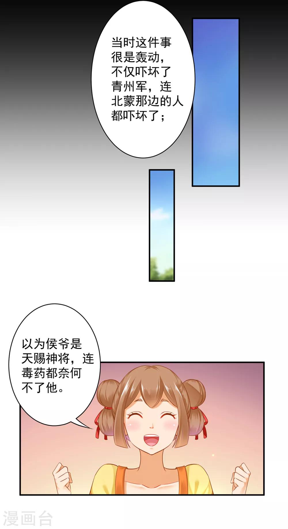 《穿越王妃要升级》漫画最新章节第128话 将军夫人的秘密免费下拉式在线观看章节第【19】张图片