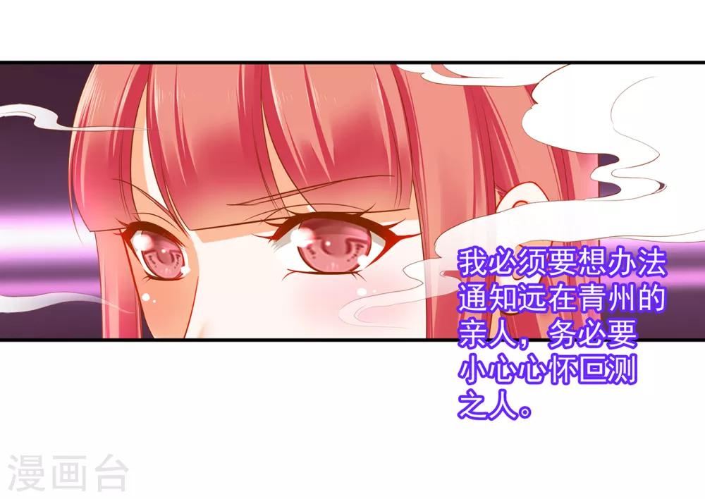 《穿越王妃要升级》漫画最新章节第128话 将军夫人的秘密免费下拉式在线观看章节第【24】张图片