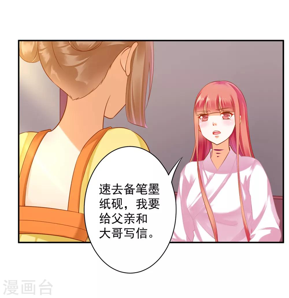 《穿越王妃要升级》漫画最新章节第128话 将军夫人的秘密免费下拉式在线观看章节第【25】张图片