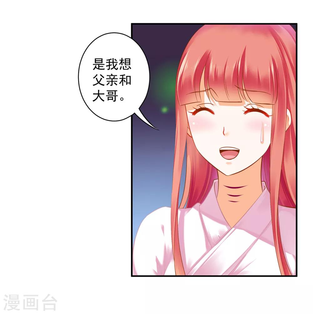 《穿越王妃要升级》漫画最新章节第128话 将军夫人的秘密免费下拉式在线观看章节第【27】张图片