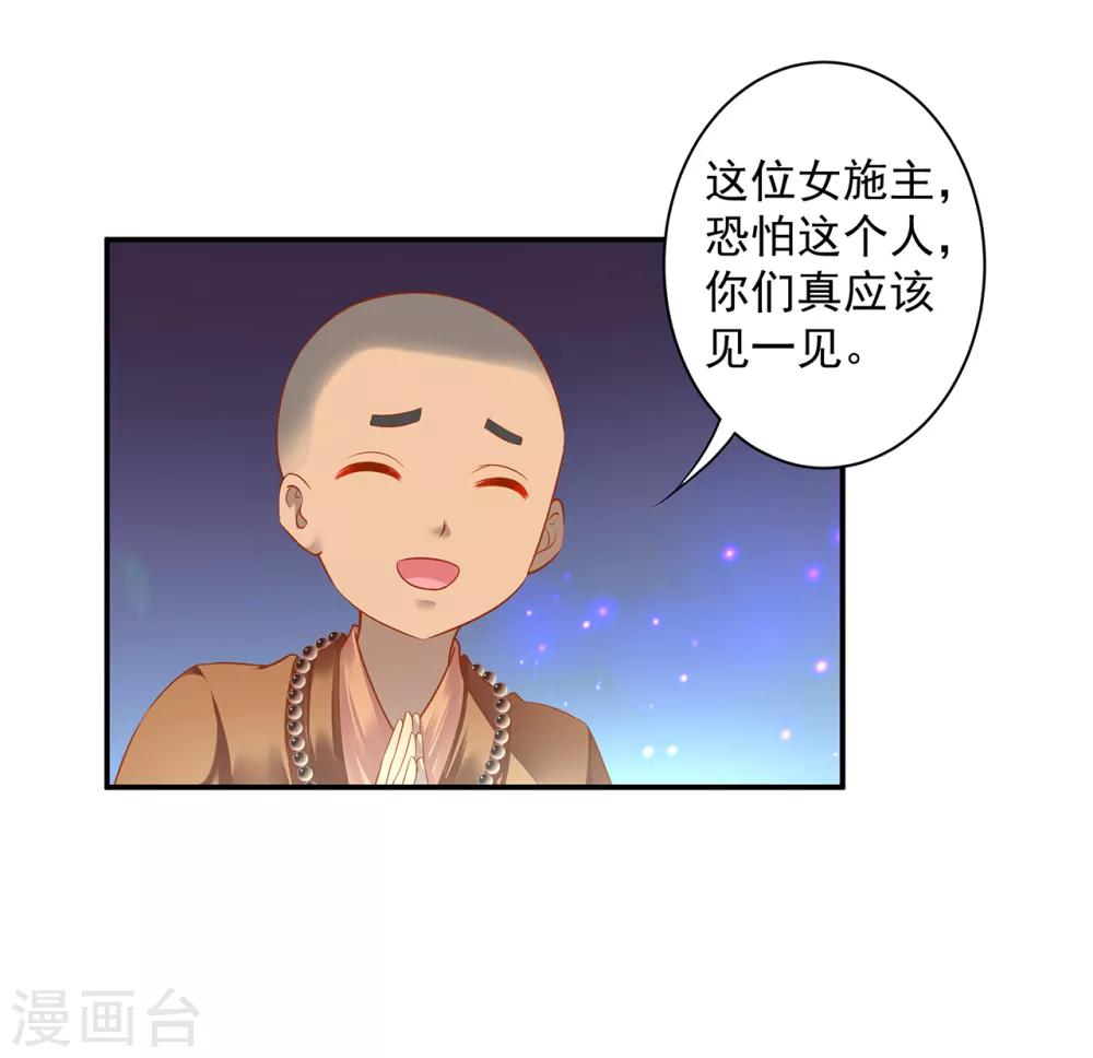 《穿越王妃要升级》漫画最新章节第128话 将军夫人的秘密免费下拉式在线观看章节第【33】张图片