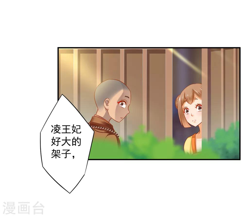 《穿越王妃要升级》漫画最新章节第128话 将军夫人的秘密免费下拉式在线观看章节第【34】张图片