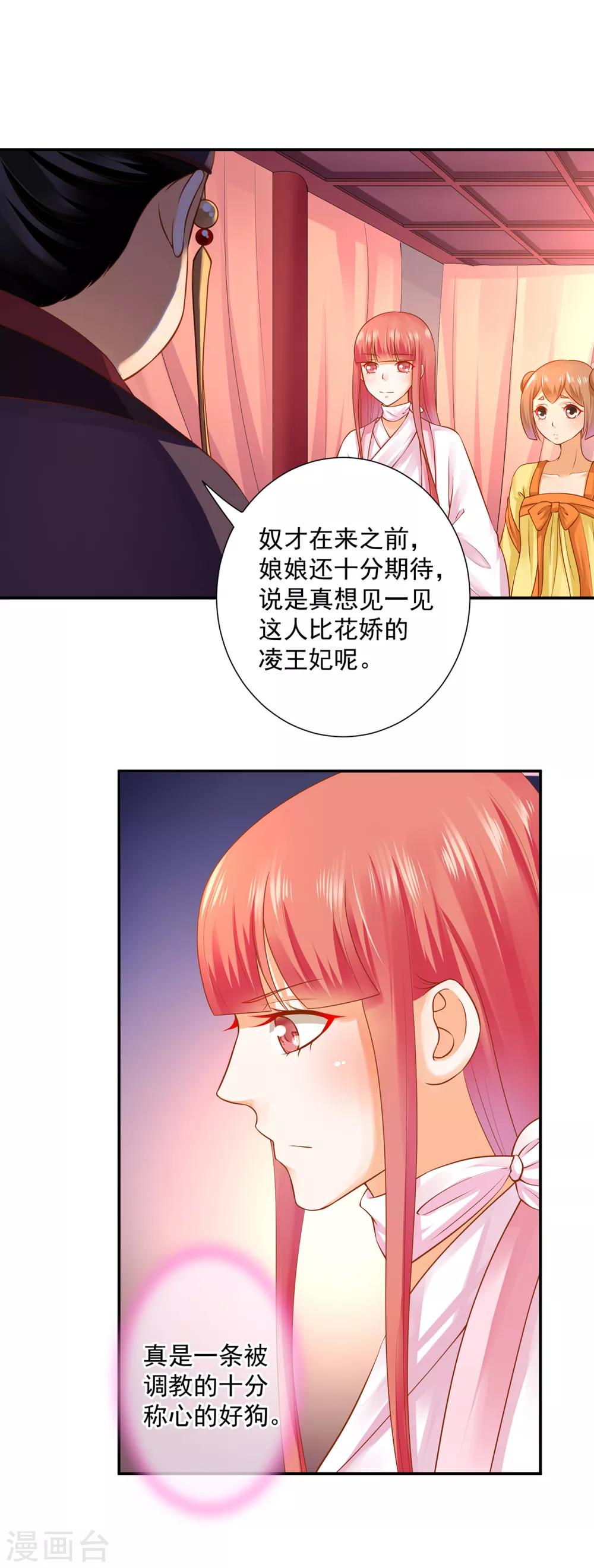 《穿越王妃要升级》漫画最新章节第129话 美人，赏个脸吧？免费下拉式在线观看章节第【11】张图片