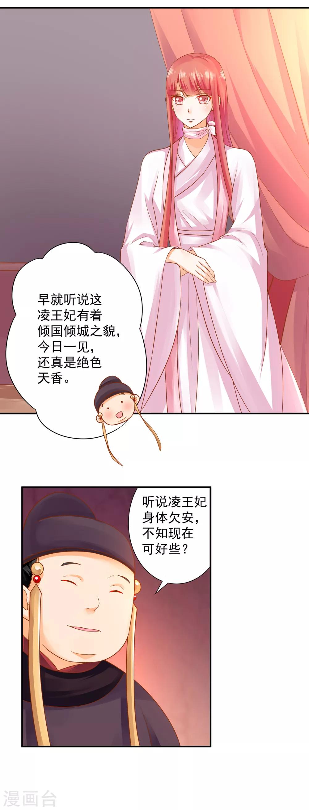 《穿越王妃要升级》漫画最新章节第129话 美人，赏个脸吧？免费下拉式在线观看章节第【2】张图片