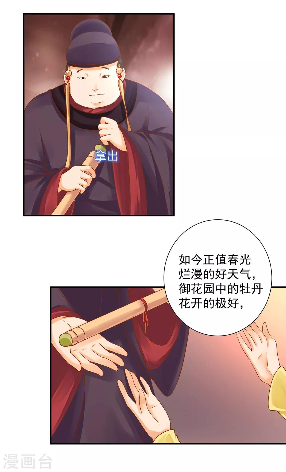 《穿越王妃要升级》漫画最新章节第129话 美人，赏个脸吧？免费下拉式在线观看章节第【4】张图片