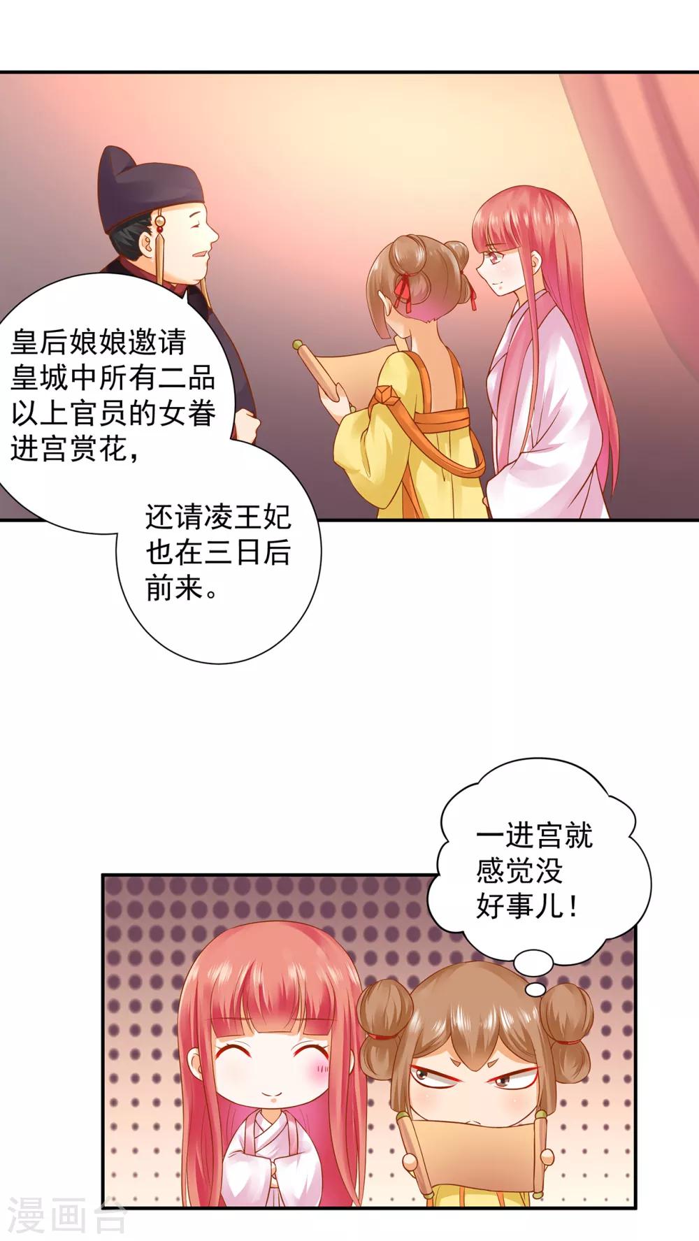 《穿越王妃要升级》漫画最新章节第129话 美人，赏个脸吧？免费下拉式在线观看章节第【5】张图片