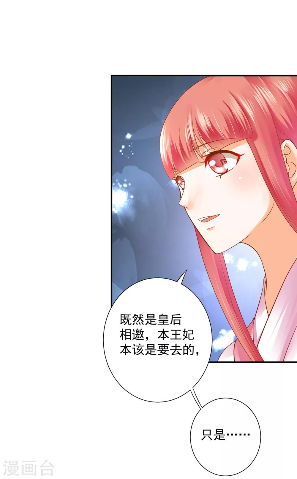 《穿越王妃要升级》漫画最新章节第129话 美人，赏个脸吧？免费下拉式在线观看章节第【6】张图片