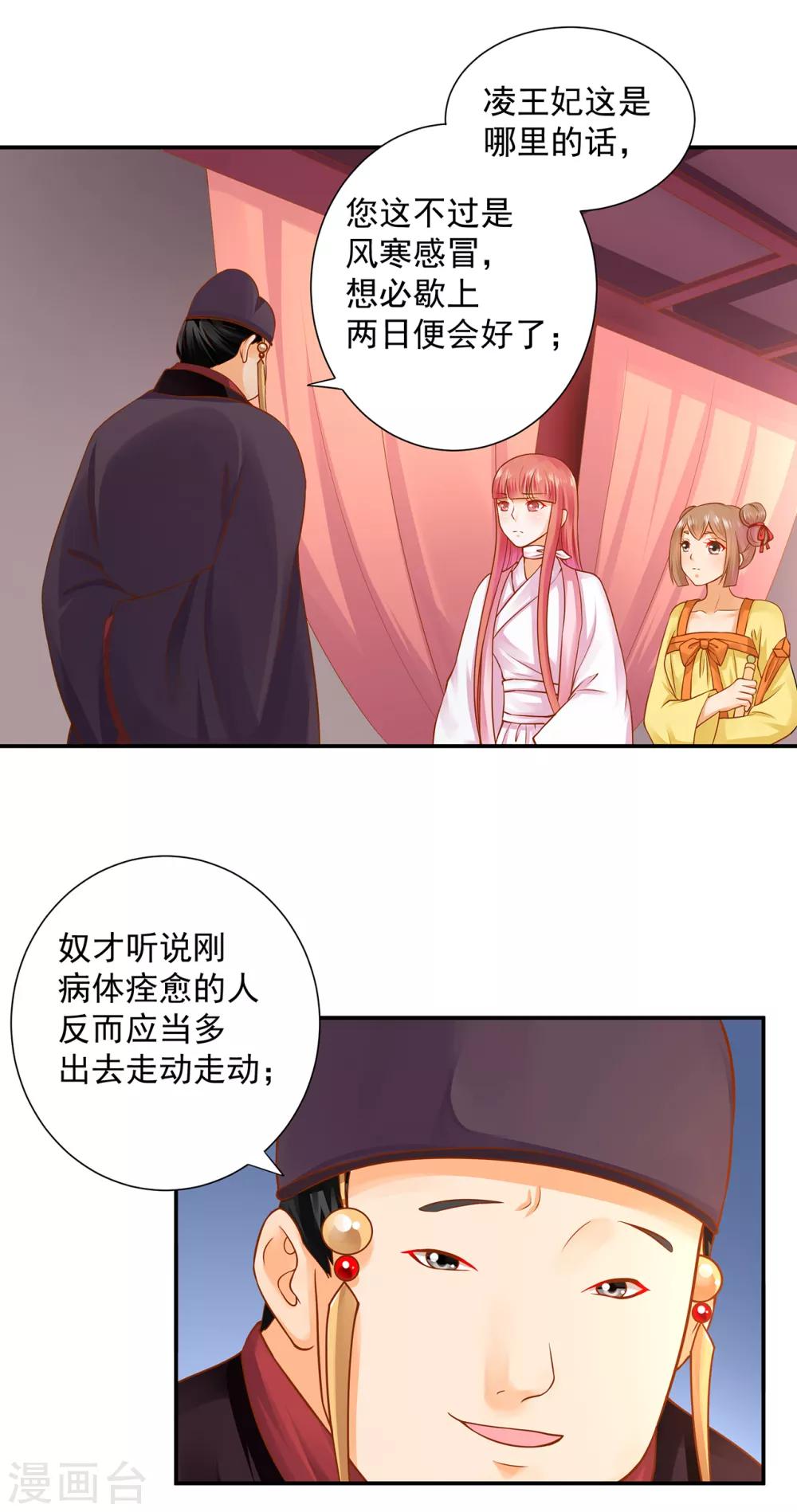 《穿越王妃要升级》漫画最新章节第129话 美人，赏个脸吧？免费下拉式在线观看章节第【8】张图片