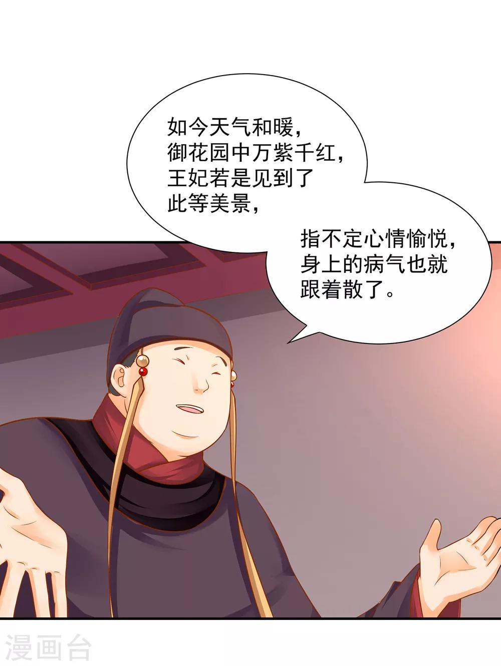 《穿越王妃要升级》漫画最新章节第129话 美人，赏个脸吧？免费下拉式在线观看章节第【9】张图片