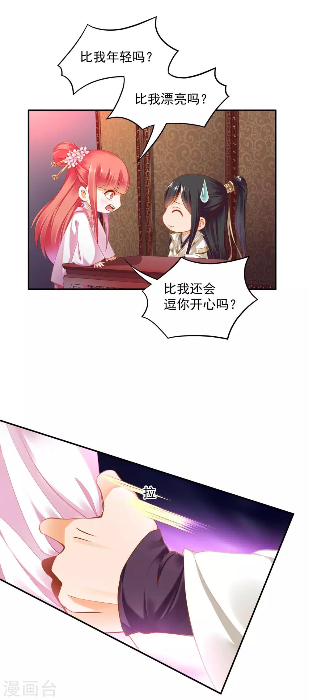 《穿越王妃要升级》漫画最新章节第130话 腻腻歪歪，在线撒狗粮免费下拉式在线观看章节第【12】张图片