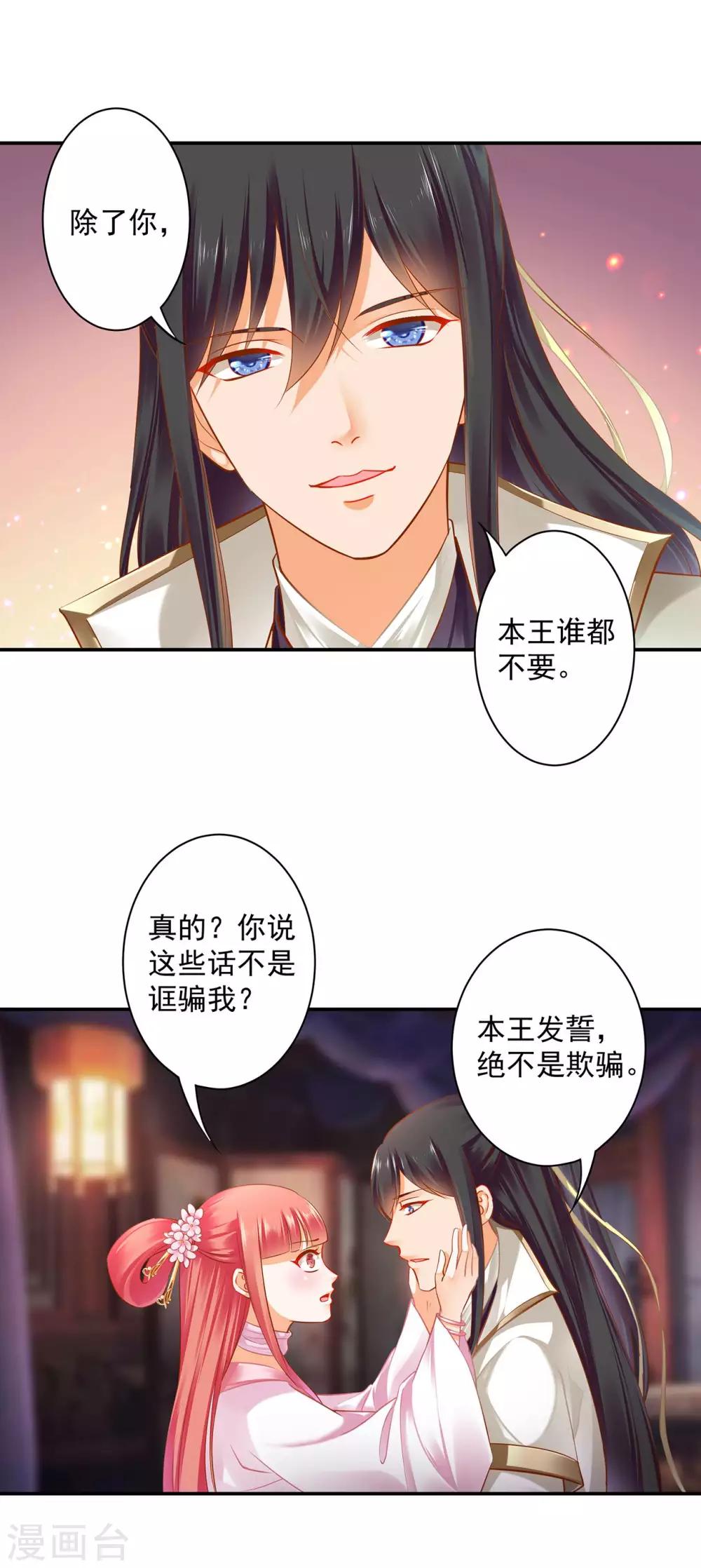 《穿越王妃要升级》漫画最新章节第130话 腻腻歪歪，在线撒狗粮免费下拉式在线观看章节第【15】张图片