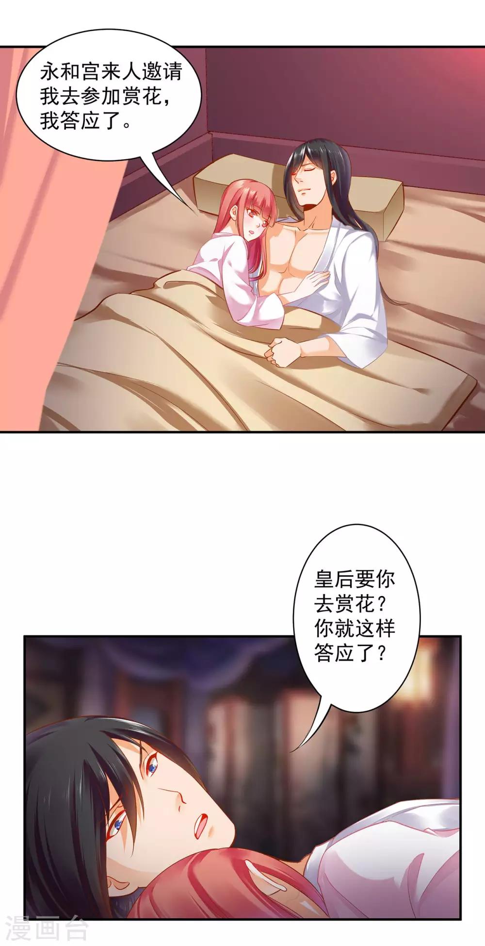 《穿越王妃要升级》漫画最新章节第130话 腻腻歪歪，在线撒狗粮免费下拉式在线观看章节第【20】张图片