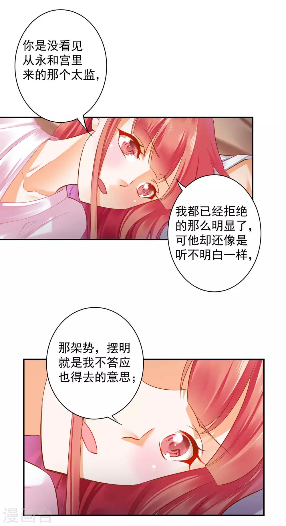 《穿越王妃要升级》漫画最新章节第130话 腻腻歪歪，在线撒狗粮免费下拉式在线观看章节第【21】张图片