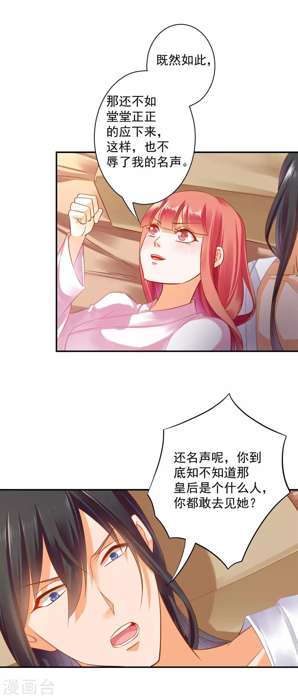 《穿越王妃要升级》漫画最新章节第130话 腻腻歪歪，在线撒狗粮免费下拉式在线观看章节第【22】张图片