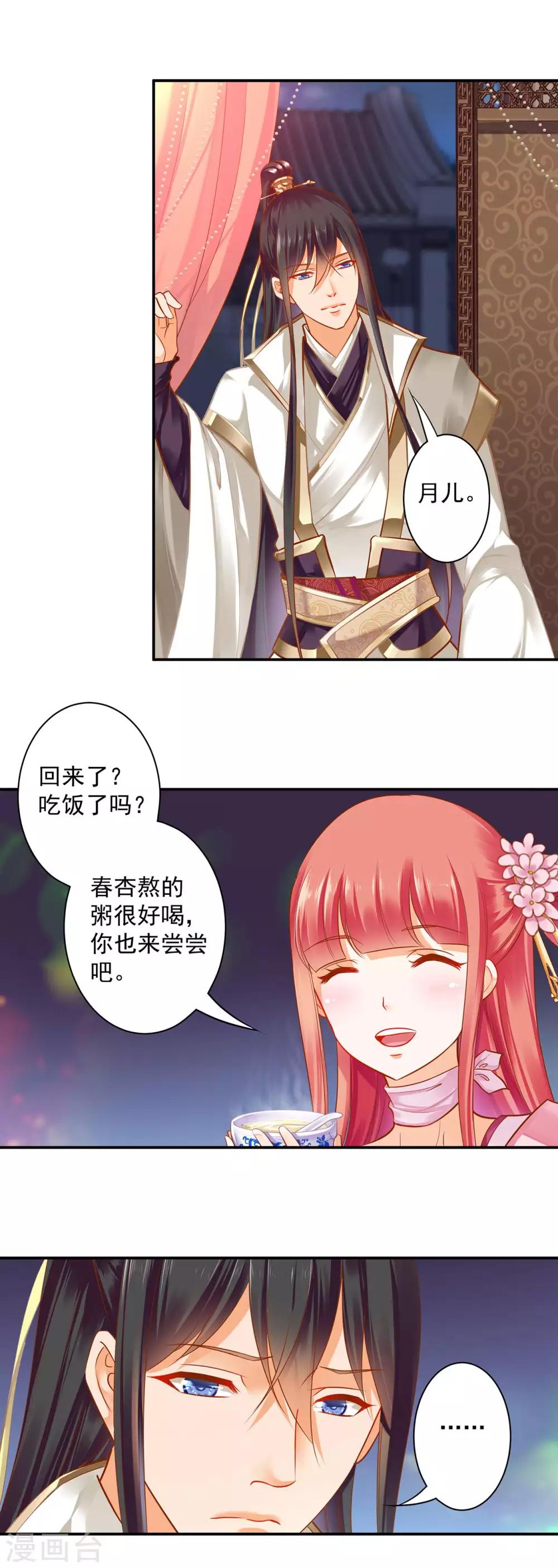 《穿越王妃要升级》漫画最新章节第130话 腻腻歪歪，在线撒狗粮免费下拉式在线观看章节第【3】张图片