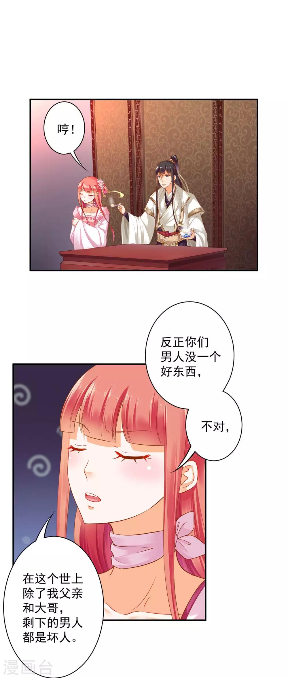 《穿越王妃要升级》漫画最新章节第130话 腻腻歪歪，在线撒狗粮免费下拉式在线观看章节第【9】张图片