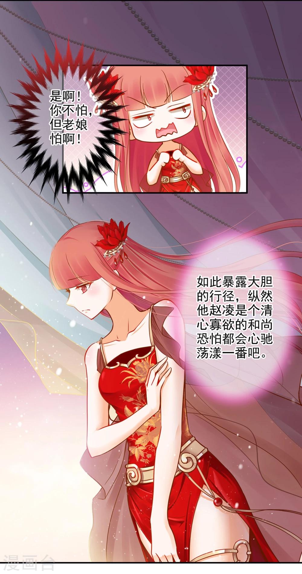 《穿越王妃要升级》漫画最新章节第14话 再次刁难免费下拉式在线观看章节第【10】张图片