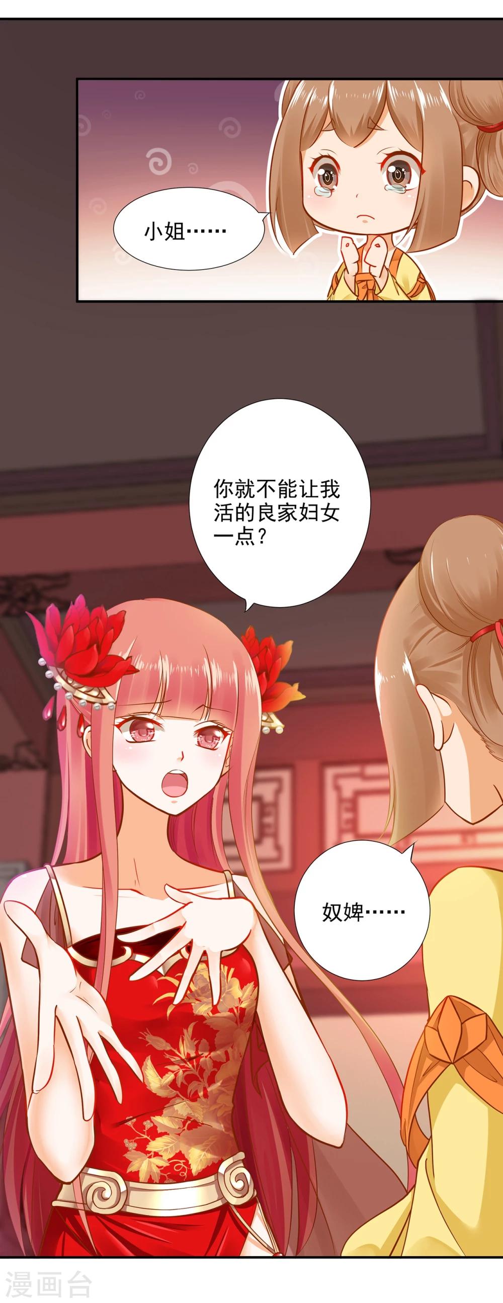 《穿越王妃要升级》漫画最新章节第14话 再次刁难免费下拉式在线观看章节第【11】张图片