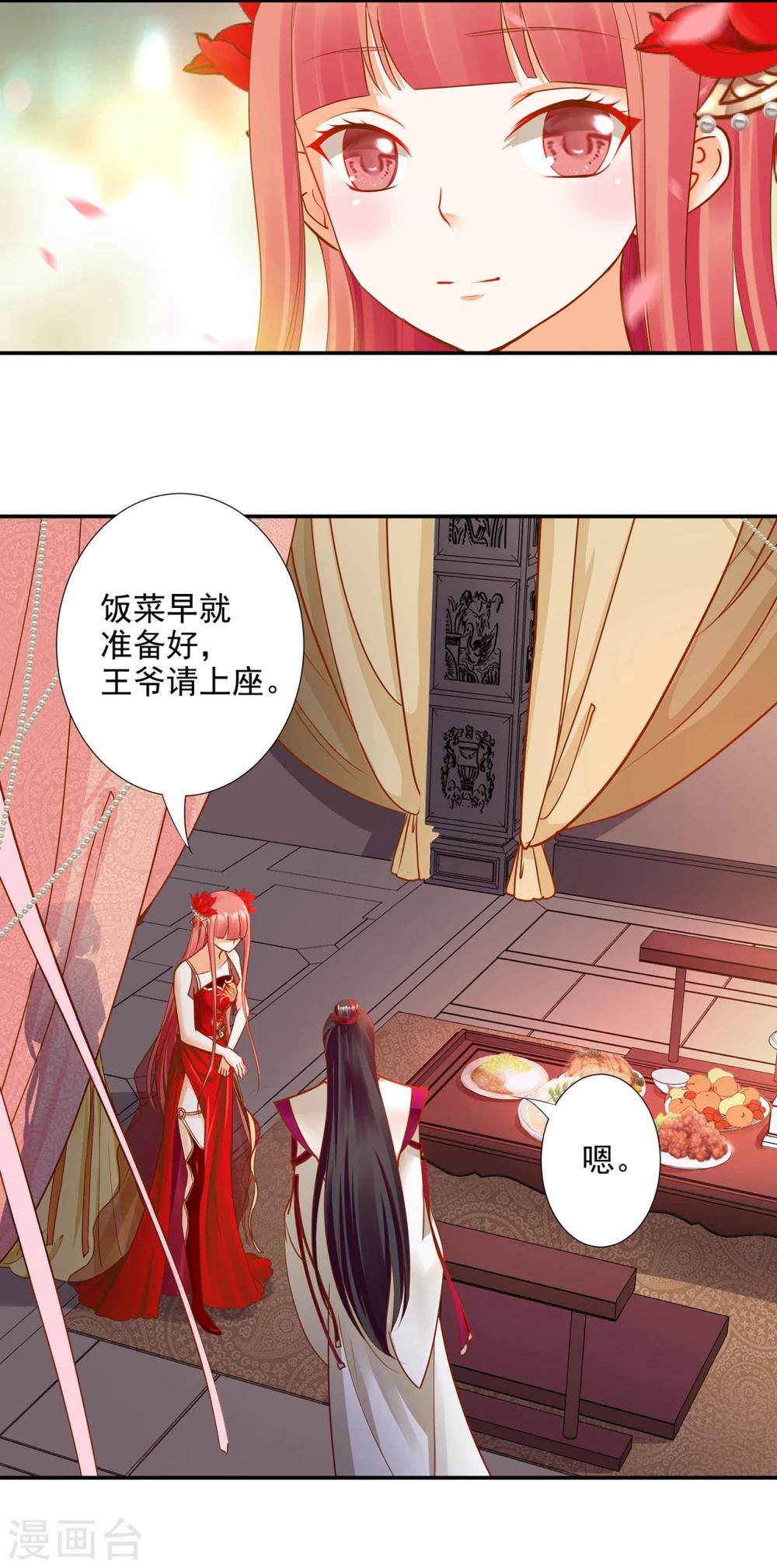 《穿越王妃要升级》漫画最新章节第14话 再次刁难免费下拉式在线观看章节第【15】张图片