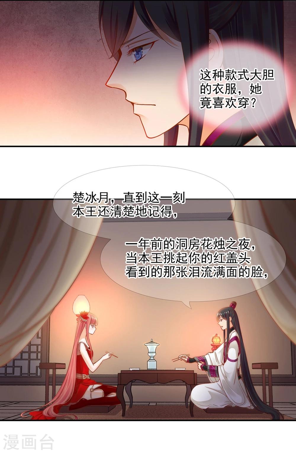 《穿越王妃要升级》漫画最新章节第14话 再次刁难免费下拉式在线观看章节第【17】张图片