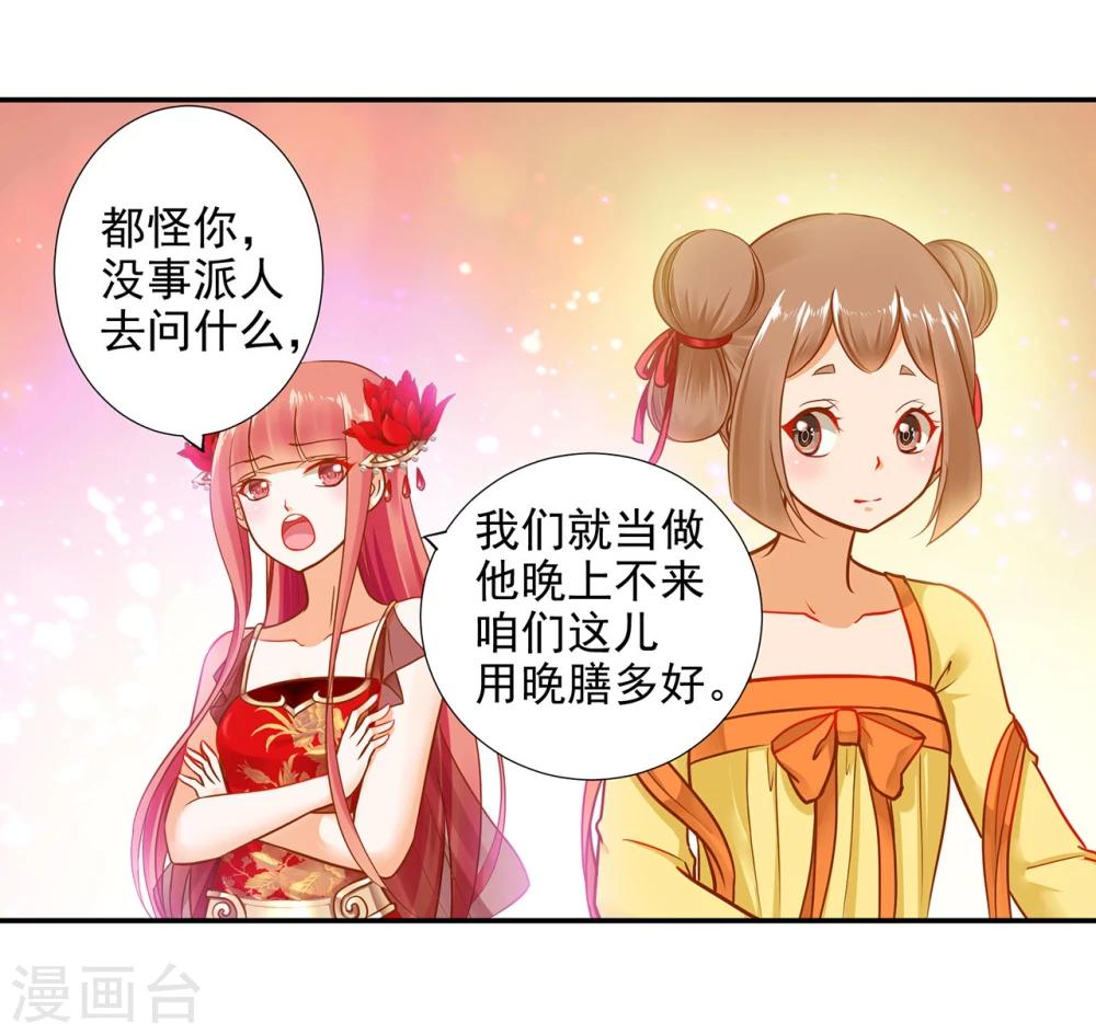 《穿越王妃要升级》漫画最新章节第14话 再次刁难免费下拉式在线观看章节第【2】张图片