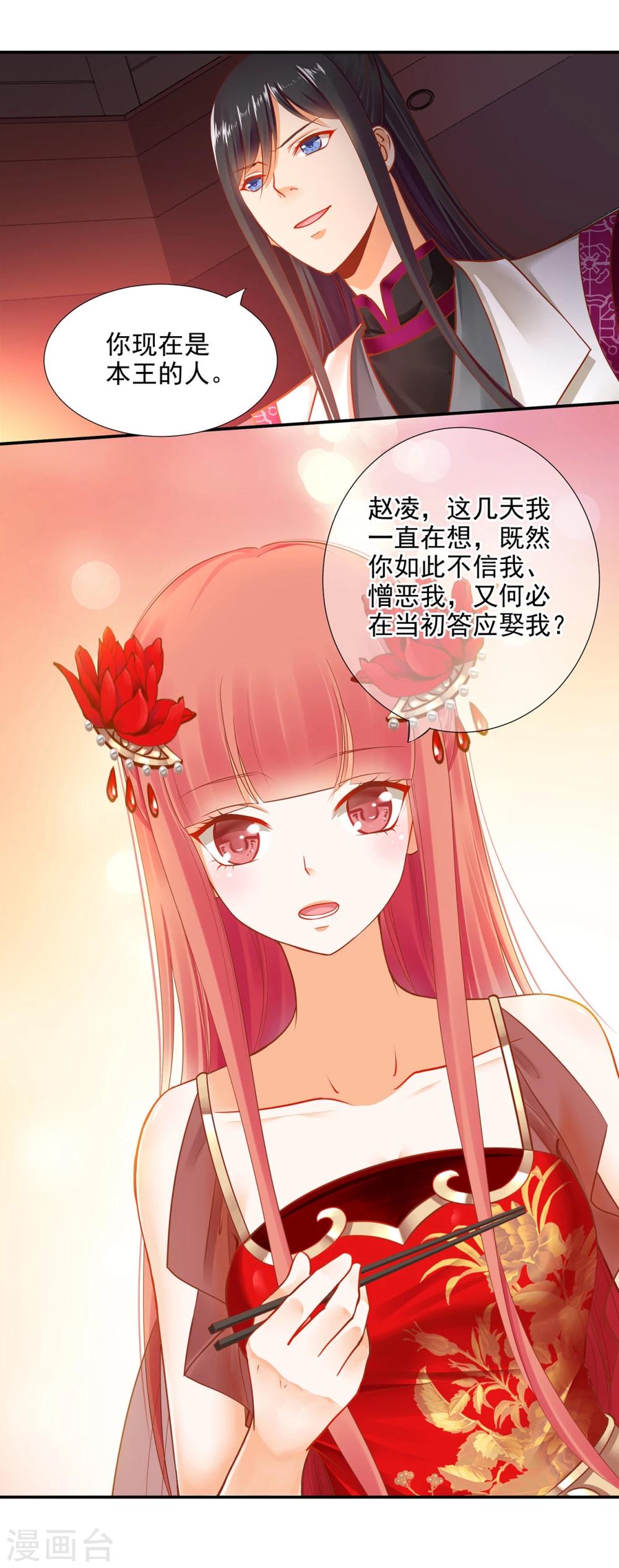 《穿越王妃要升级》漫画最新章节第14话 再次刁难免费下拉式在线观看章节第【24】张图片