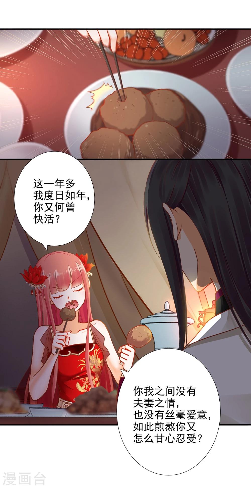 《穿越王妃要升级》漫画最新章节第14话 再次刁难免费下拉式在线观看章节第【25】张图片