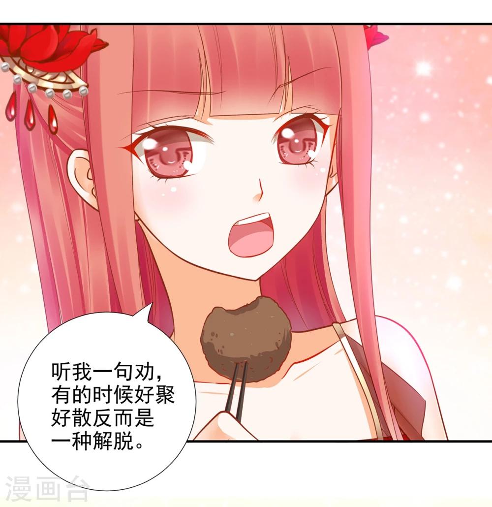 《穿越王妃要升级》漫画最新章节第14话 再次刁难免费下拉式在线观看章节第【26】张图片