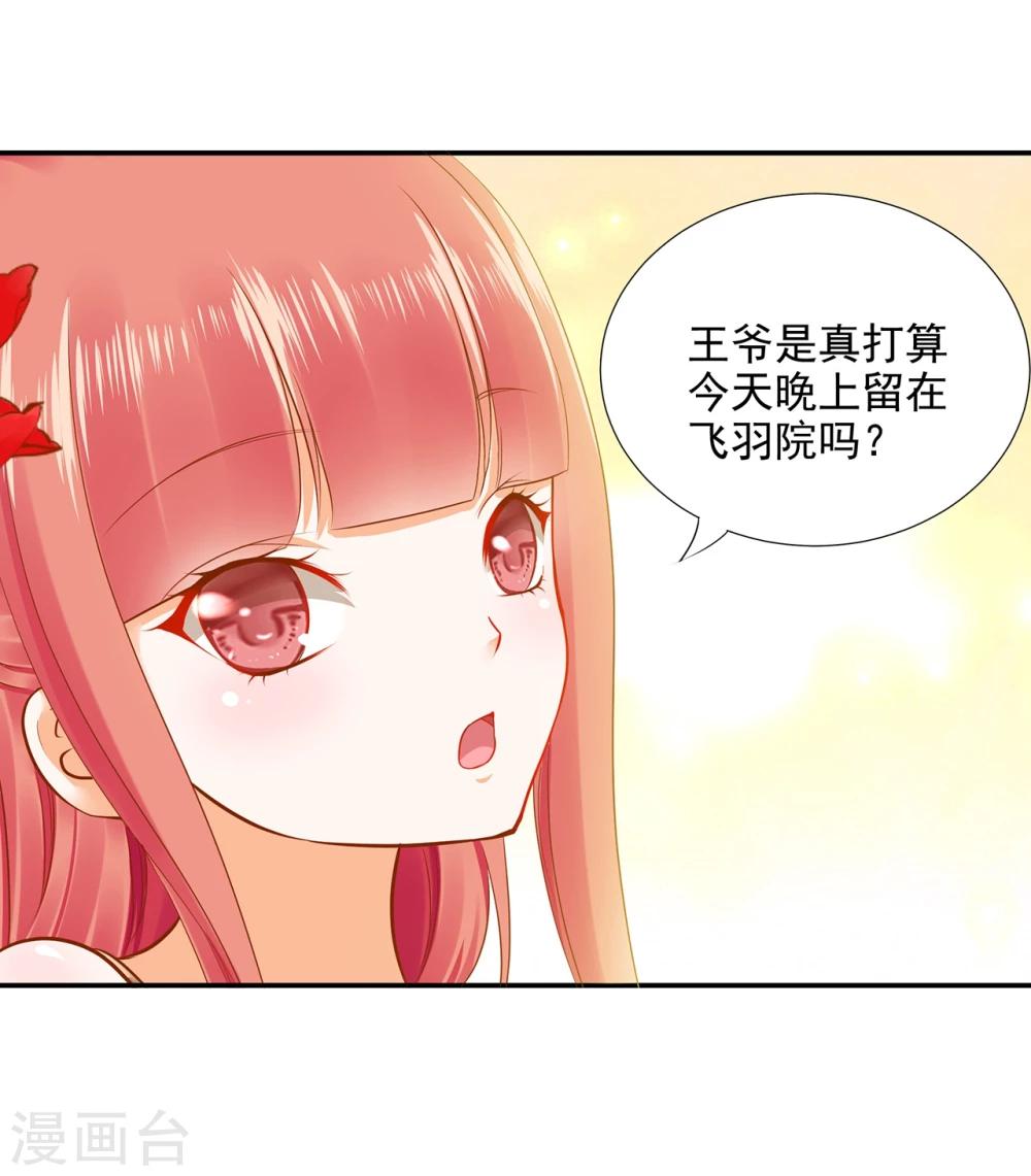 《穿越王妃要升级》漫画最新章节第14话 再次刁难免费下拉式在线观看章节第【30】张图片