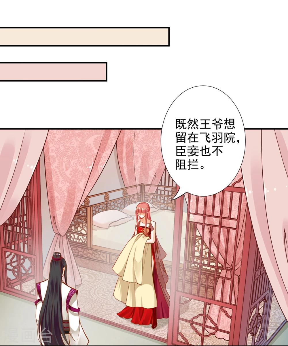 《穿越王妃要升级》漫画最新章节第14话 再次刁难免费下拉式在线观看章节第【33】张图片