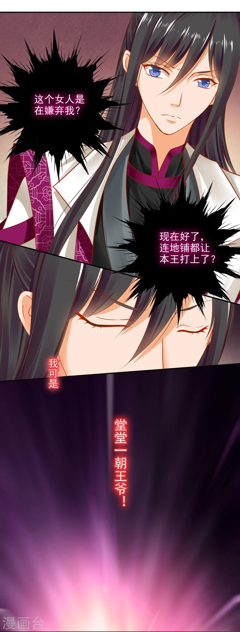 《穿越王妃要升级》漫画最新章节第14话 再次刁难免费下拉式在线观看章节第【35】张图片