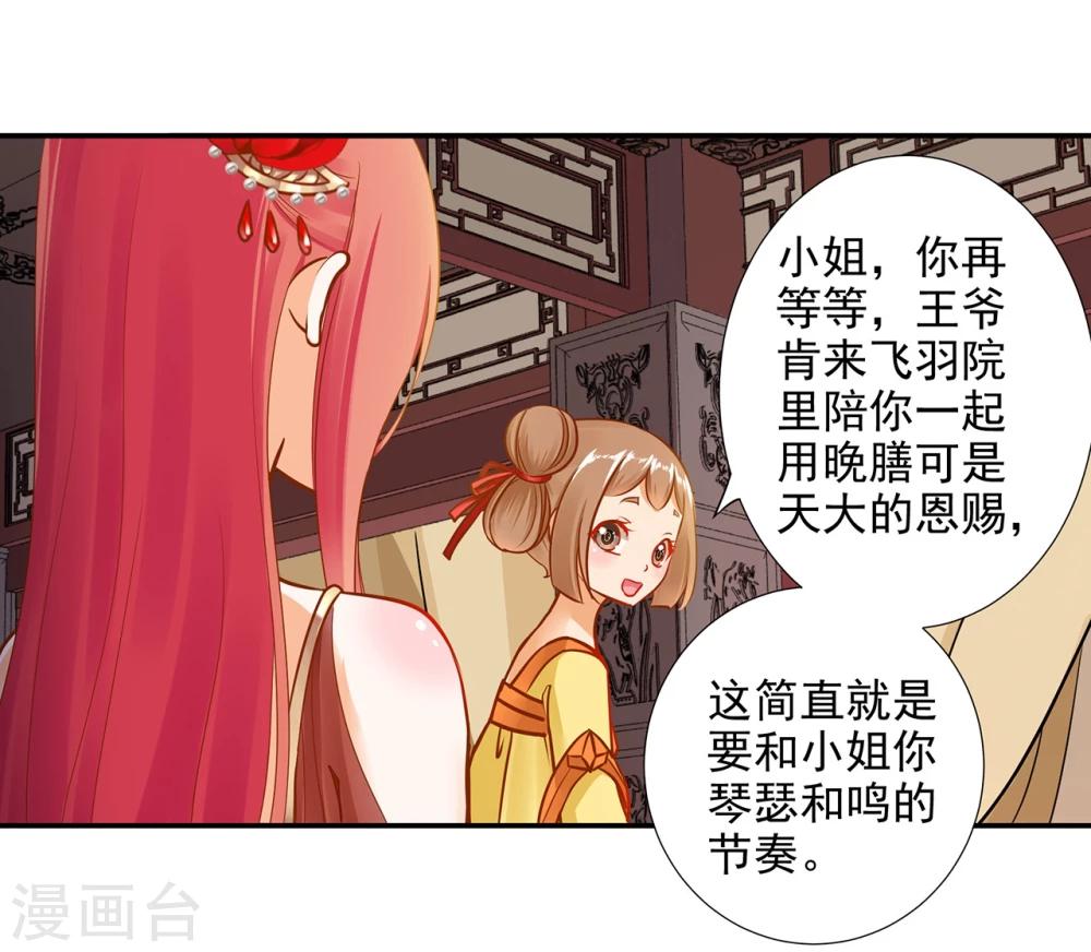 《穿越王妃要升级》漫画最新章节第14话 再次刁难免费下拉式在线观看章节第【4】张图片