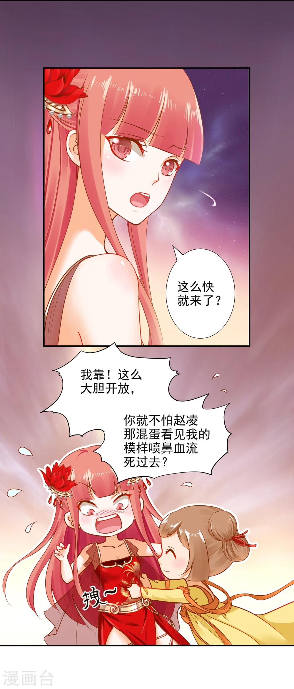 《穿越王妃要升级》漫画最新章节第14话 再次刁难免费下拉式在线观看章节第【8】张图片