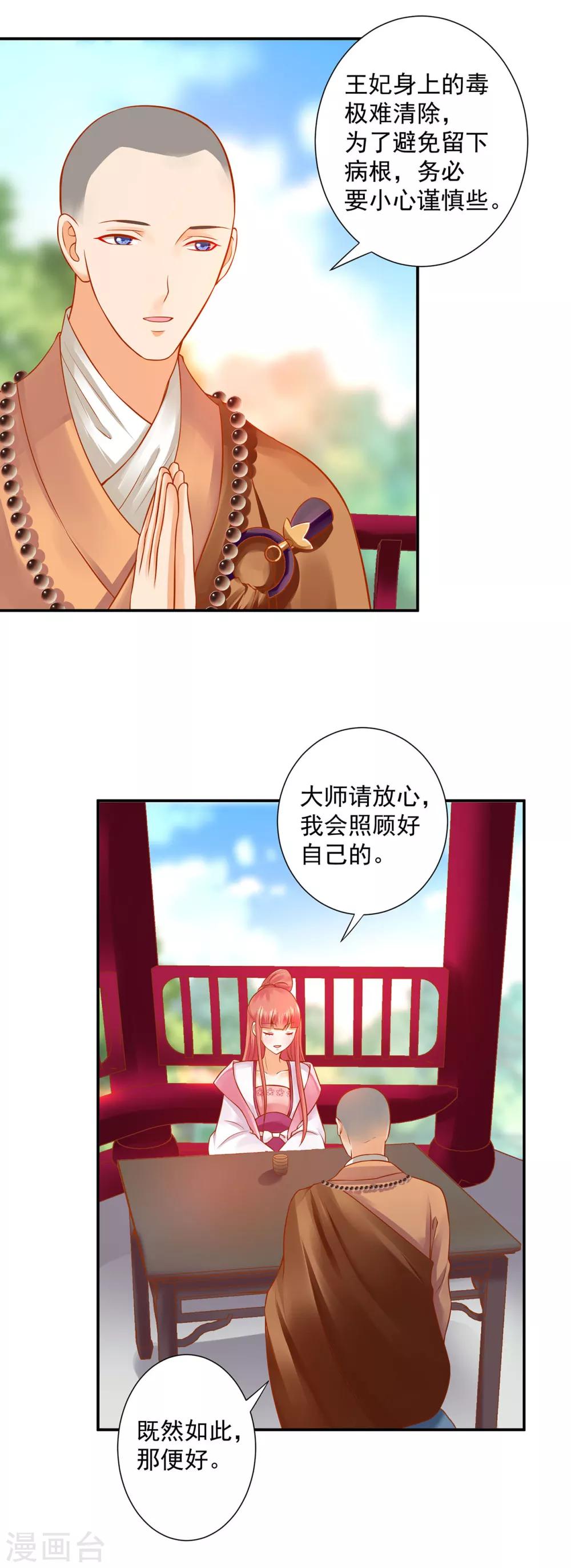 《穿越王妃要升级》漫画最新章节第131话 婆婆的秘密还是不要让老公知道了免费下拉式在线观看章节第【13】张图片