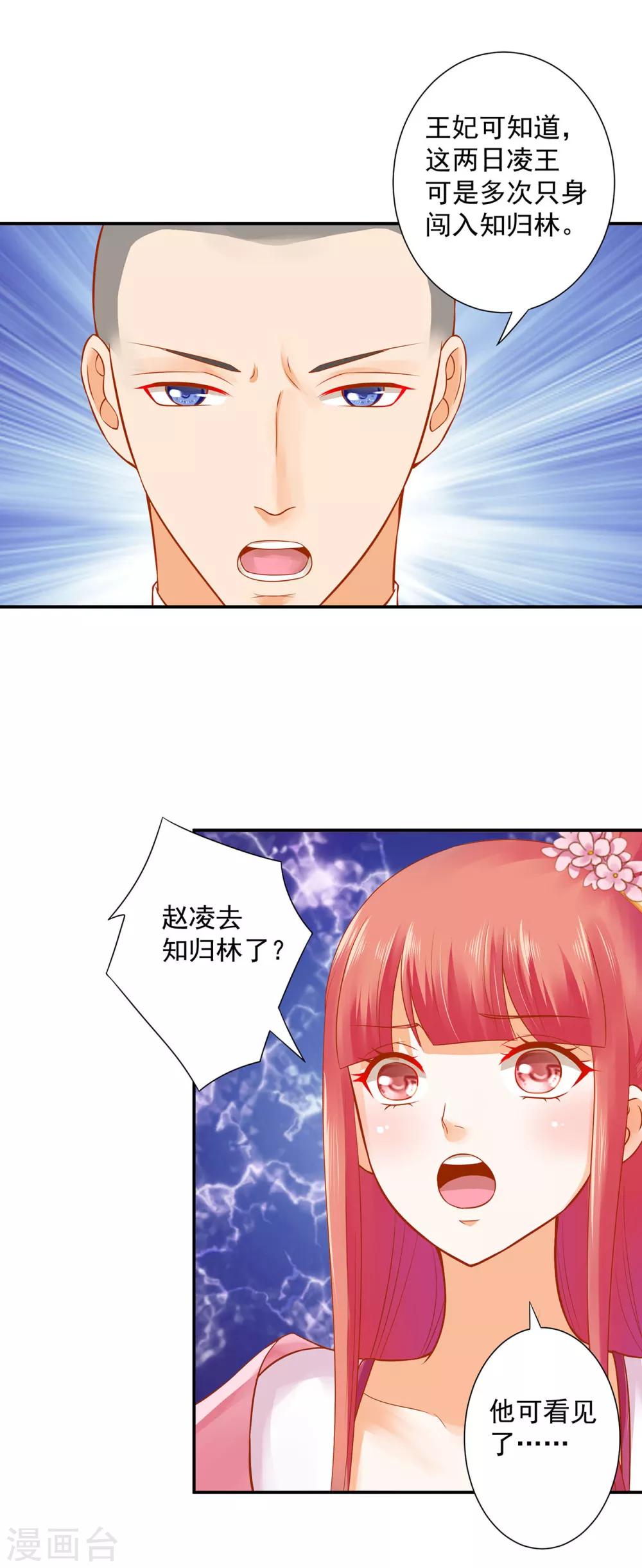 《穿越王妃要升级》漫画最新章节第131话 婆婆的秘密还是不要让老公知道了免费下拉式在线观看章节第【14】张图片