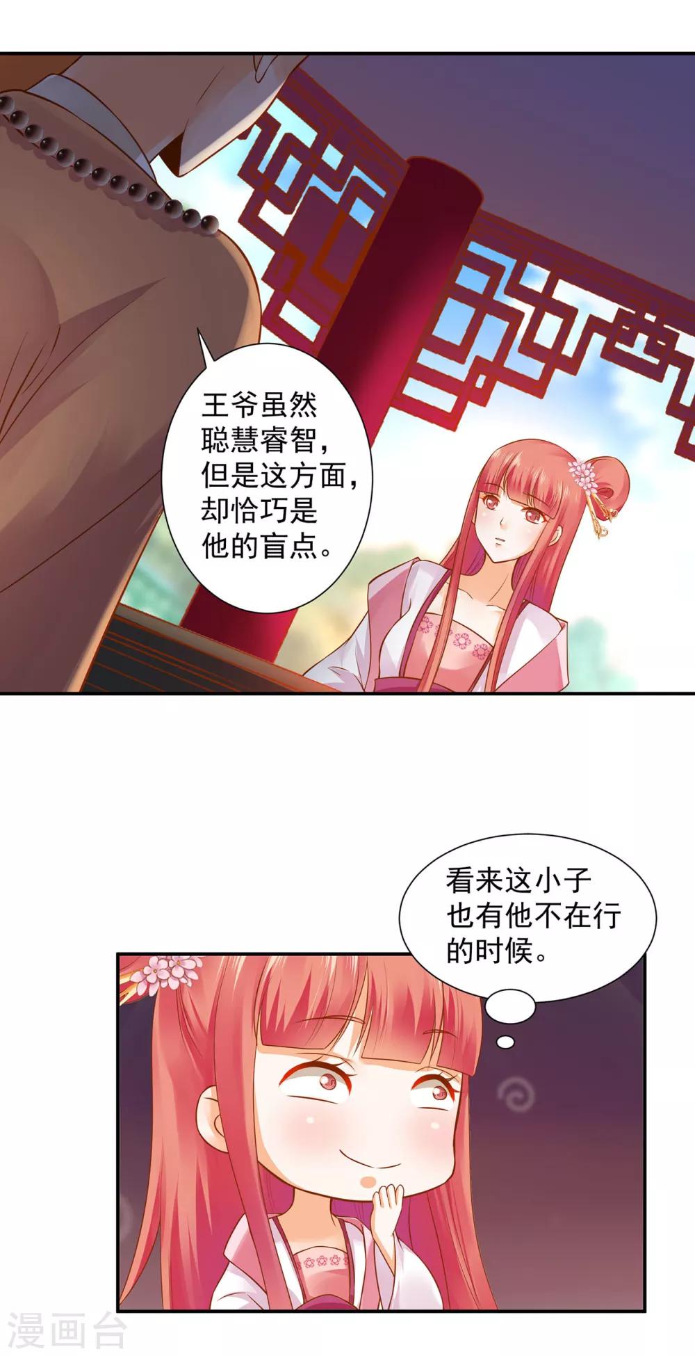 《穿越王妃要升级》漫画最新章节第131话 婆婆的秘密还是不要让老公知道了免费下拉式在线观看章节第【16】张图片